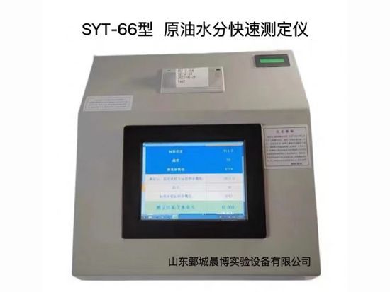 点击查看详细信息<br>标题：SYT-66型 原 油水分快速测定仪 阅读次数：350